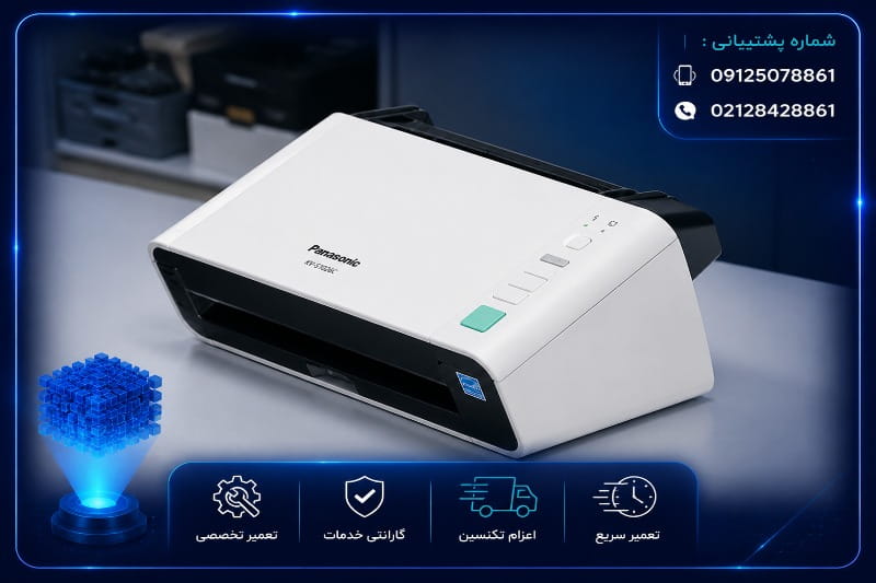 هزینه تعمیر اسکنر پاناسونیک